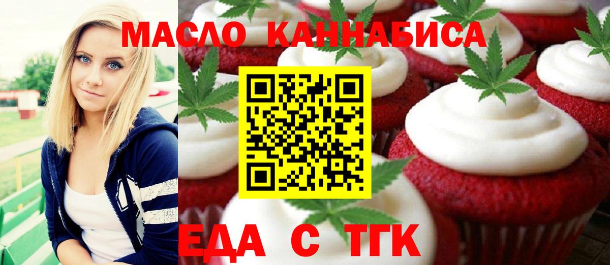 Еда ТГК конопля  Вход с VPN  Прокопьевск 