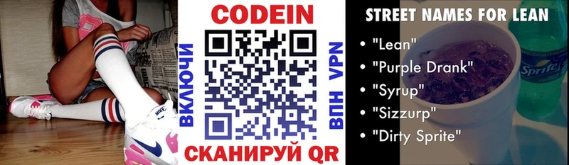 нарко площадка официальный сайт  Прокопьевск  Кодеиновый сироп Lean Purple Drank 