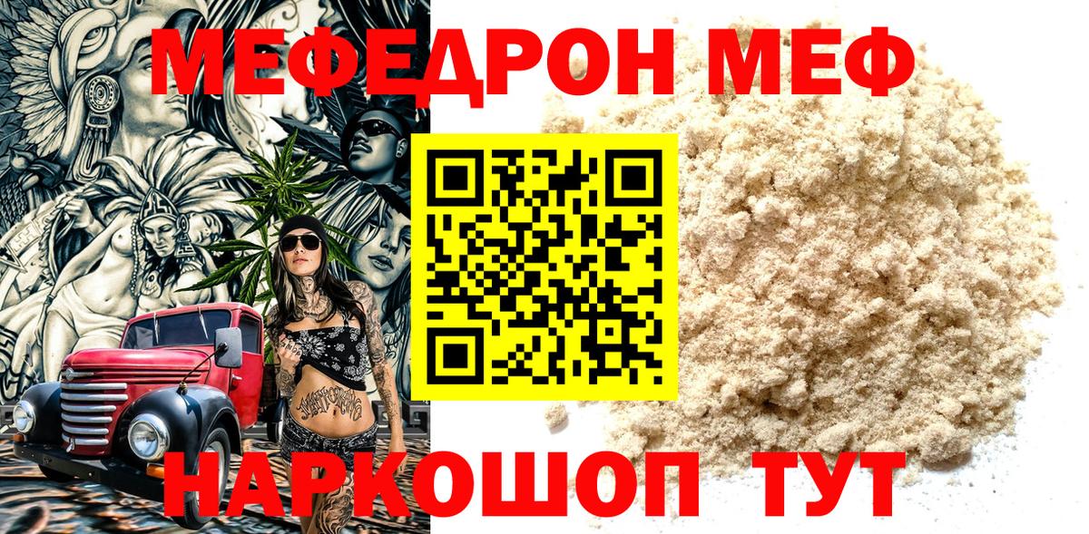 Меф мяу мяу мука Прокопьевск